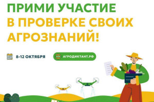 В Самарской области стартовал первый Всероссийский агродиктант