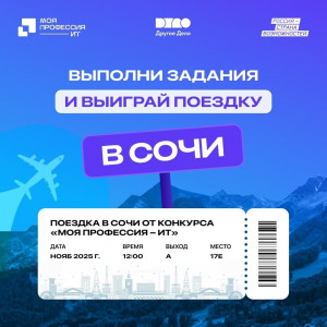 Уже в ноябре шестеро победителей отправятся на Черноморское побережье на 3 дня и 2 ночи.