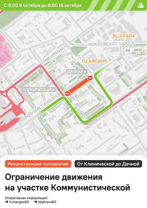 Это связано с производством работ по реконструкции тепловых сетей, проходящих по улице Коммунистической.