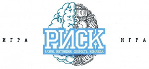 В Самарской области состоялся финал интеллектуальных игр "Риск"