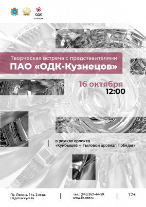 Жители города смогут узнать об истории развития авиационной промышленности Куйбышева в годы Великой Отечественной войны.