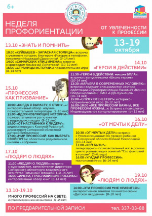 Это целый цикл встреч и занятий, призванных помочь читателям познакомиться с миром профессий.