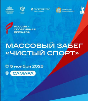 Старт пройдет в Самаре в первый день XIII международного спортивного форума «Россия – спортивная держава».