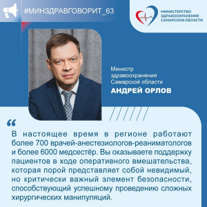 В регионе работают более 700 врачей-анестезиологов-реаниматологов.