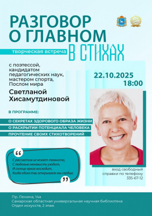 В ходе предстоящей встречи поэт поделится опытом раскрытия личностного потенциала, прочтёт вдохновляющие стихи.