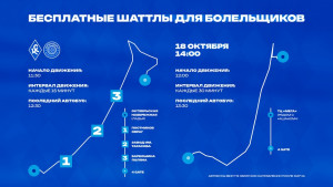 Главное условие проезда – билет на игру или атрибутика «Крыльев Советов».