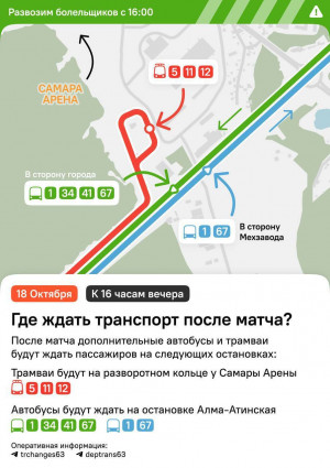 В Самаре усилят работу общественного транспорта в связи с проведением футбольного матча