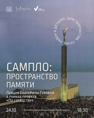 В Самаре пройдет лекция «Самарская площадь: пространство памяти»