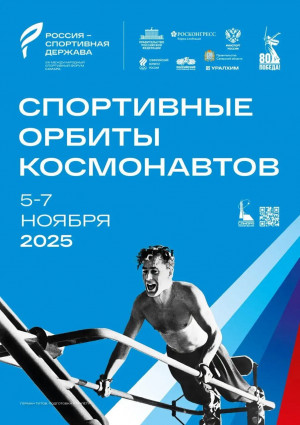 Выставка «Спортивные орбиты космонавтов» откроется в Самаре