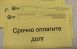 Самарские должники уже начали получать жёлтые уведомления о задолженности за услуги водоснабжения и водоотведения
