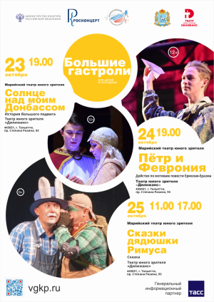 С 23 по 25 октября состоятся «Большие гастроли» Марийского театра юного зрителя в г. Тольятти