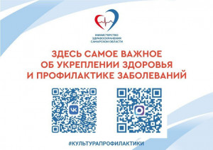 Министерство здравоохранения Самарской области теперь в MAX