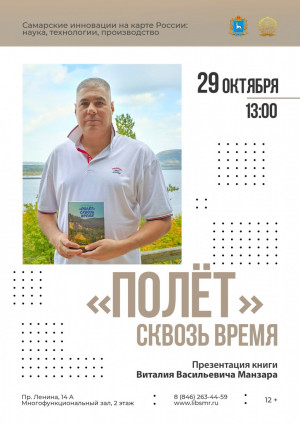 Самарцам расскажут об истории Самарского (Куйбышевского) завода аэродромного оборудования