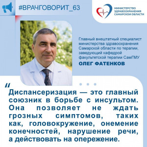 Специалист напомнил о роли диспансеризации в профилактике сосудистой катастрофы.