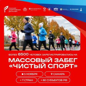 Старт станет самым массовым беговым событием года на самарской земле.