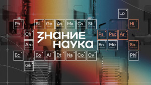 Её главная задача — продемонстрировать современные достижения, дать возможность учёным презентовать свои открытия и поделиться знаниями в различных сферах. 