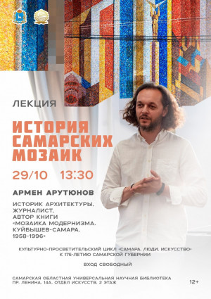 Посетители лекции получат возможность ознакомиться с книгой Армена Арутюнова, которая представлена на книжной выставке в отделе искусств библиотеки.