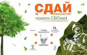 Специалисты Росреестра в Самаре и Тольятти сдали 2 тонны 100 кг отработанной бумаги