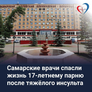 Пациент выписан с минимальным неврологическим дефицитом: ходит, разговаривает, полностью себя обслуживает.