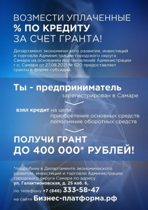 Максимальный размер планируемой к предоставлению субсидии составляет 400 тысяч рублей.