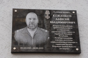 Памятный знак разместили на фасаде дома № 159а по улице Стара Загора, где проживал боец.