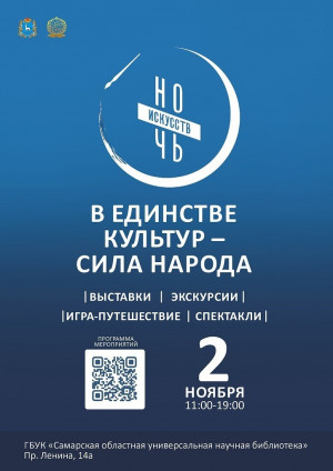 «Ночь искусств» в СОУНБ: экскурсии по выставке работ Церетели и другие интересные события