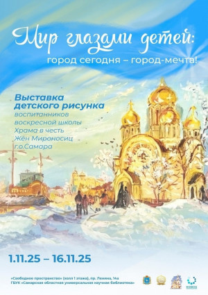 Яркие и непосредственные, полные света, добра и веры в лучший день, все эти рисунки объединены одной темой – любовью к родному городу.