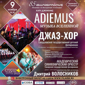 ADIEMUS – своеобразное произведение известного британского композитора исполняется на языке, придуманном автором, это сочетания звуков-фонемы, ничего не обозначающие.
