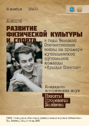 На примере футбольной команды «Крылья Советов».