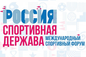 Во время сессии обсудят уже наработанный опыт и перспективы взаимодействия в деле нравственного и патриотического воспитания российских спортсменов.