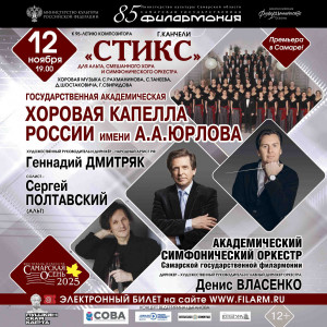 Стикс в греческой мифологии — река, протекающая в подземном царстве Аида, через которую Харон переправлял умерших.