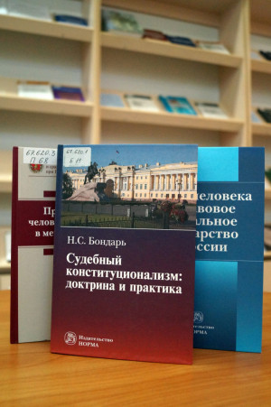 В экспозиции представлены многочисленные исследования, посвящённые действующей Конституции России.