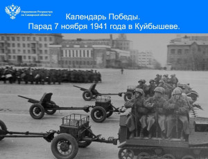 Дата - 7 ноября 1941 года стала знаковой не только для нашего региона, но и для всей страны.