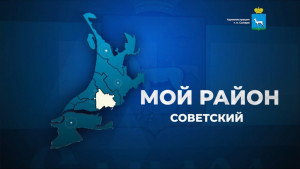 Он подведет промежуточные итоги года, расскажет о ключевых направлениях работы и  ответит на вопросы жителей.