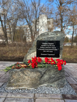 В завершение церемонии присутствующие почтили память героев минутой молчания и возложили цветы к «Камню Памяти».