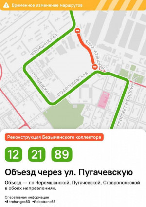 В связи с ремонтом Главного Безымянского коллектора.