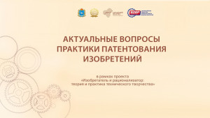 В СОУНБ пройдёт семинар, посвящённый вопросам патентного права