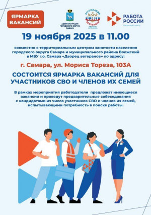 Более 20 работодателей предложат участникам ярмарки имеющиеся вакансии и проведут предварительные собеседования с кандидатами.