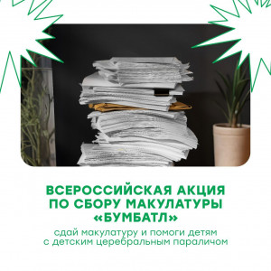Самара участвует во Всероссийской экологической акции «БумБатл»