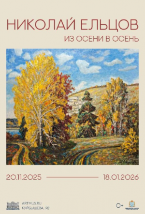 В экспозицию войдут живописные работы художника, созданные в жанре пейзажа и натюрморта.