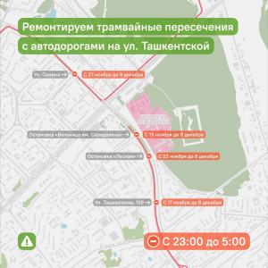 Продолжается ремонт трамвайных путей на пересечении с проезжими частями автодорог.