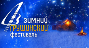 В рамках фестиваля состоятся 2 больших и разных гала-концерта.