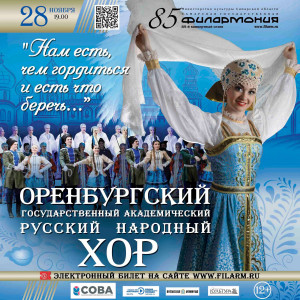 В Самаре выступить выступит Оренбургский государственный академический русский народный хор