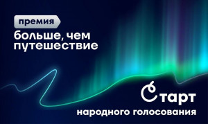 Проект Самарской области «Крылья Победы» участвует в народном голосовании Всероссийской премии «Больше, чем путешествие»