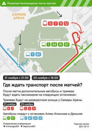 Работу общественного транспорта Самары усилят в дни проведения футбольных матчей