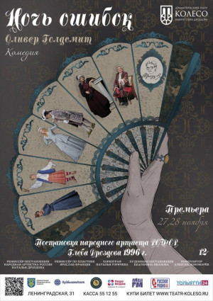 Режиссёром восстановленной версии спектакля выступила народная артистка России, художественный руководитель театра «Колесо» Наталья Дроздова.