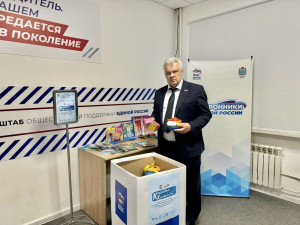 На настоящий момент на площадке Штаба общественной поддержки «Единой России» собрано более 650 подарков и сбор продолжается.