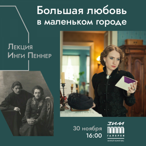 В «ЗИМ Галерее» расскажут об историях большой любви в Самаре