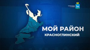 Прямой эфир главы Красноглинского района города Самары Вячеслава Коновалова перенесен на другую дату