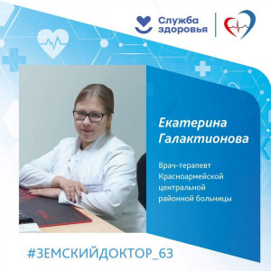 Выпускница Самарского государственного медицинского университета приняла участие в программе «Земский доктор» и вернулась работать на свою малую родину - в село Красноармейское.